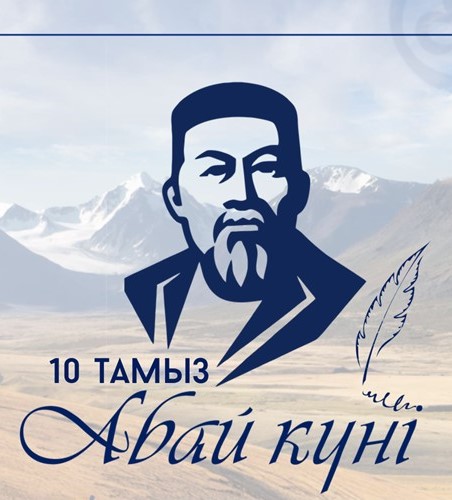 День Абая 
