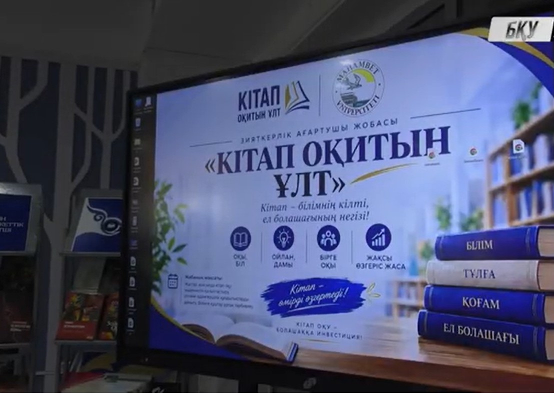  «Кітап оқитын ұлт»