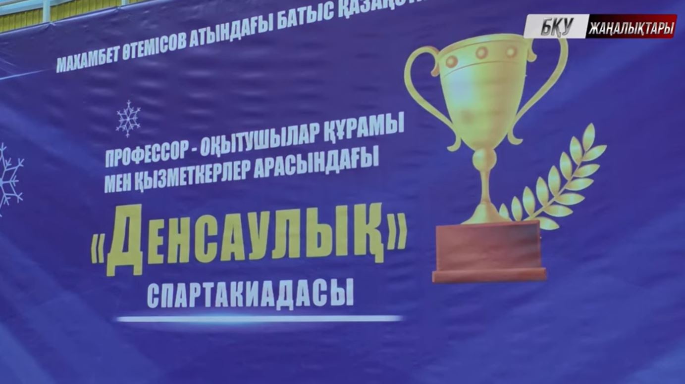 «ДЕНСАУЛЫҚ - 2026»