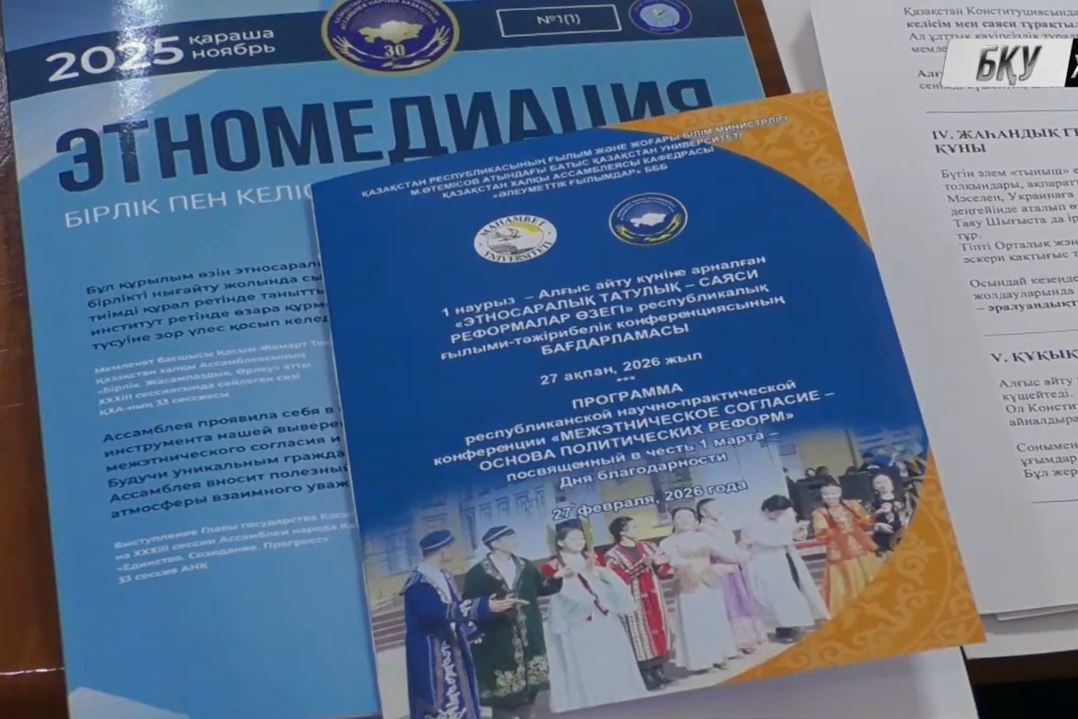 «Этносаралық татулық саяси реформалар өзегі»